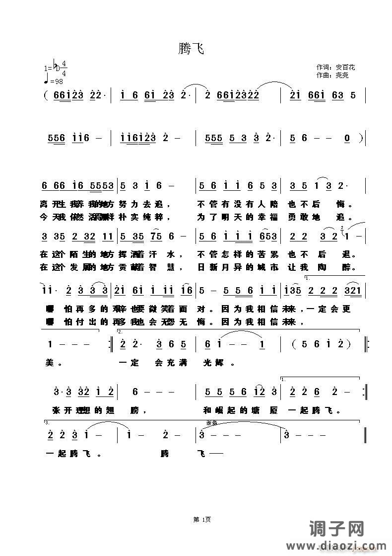 塘厦征歌《腾飞》原词安百花 曲/编尧尧