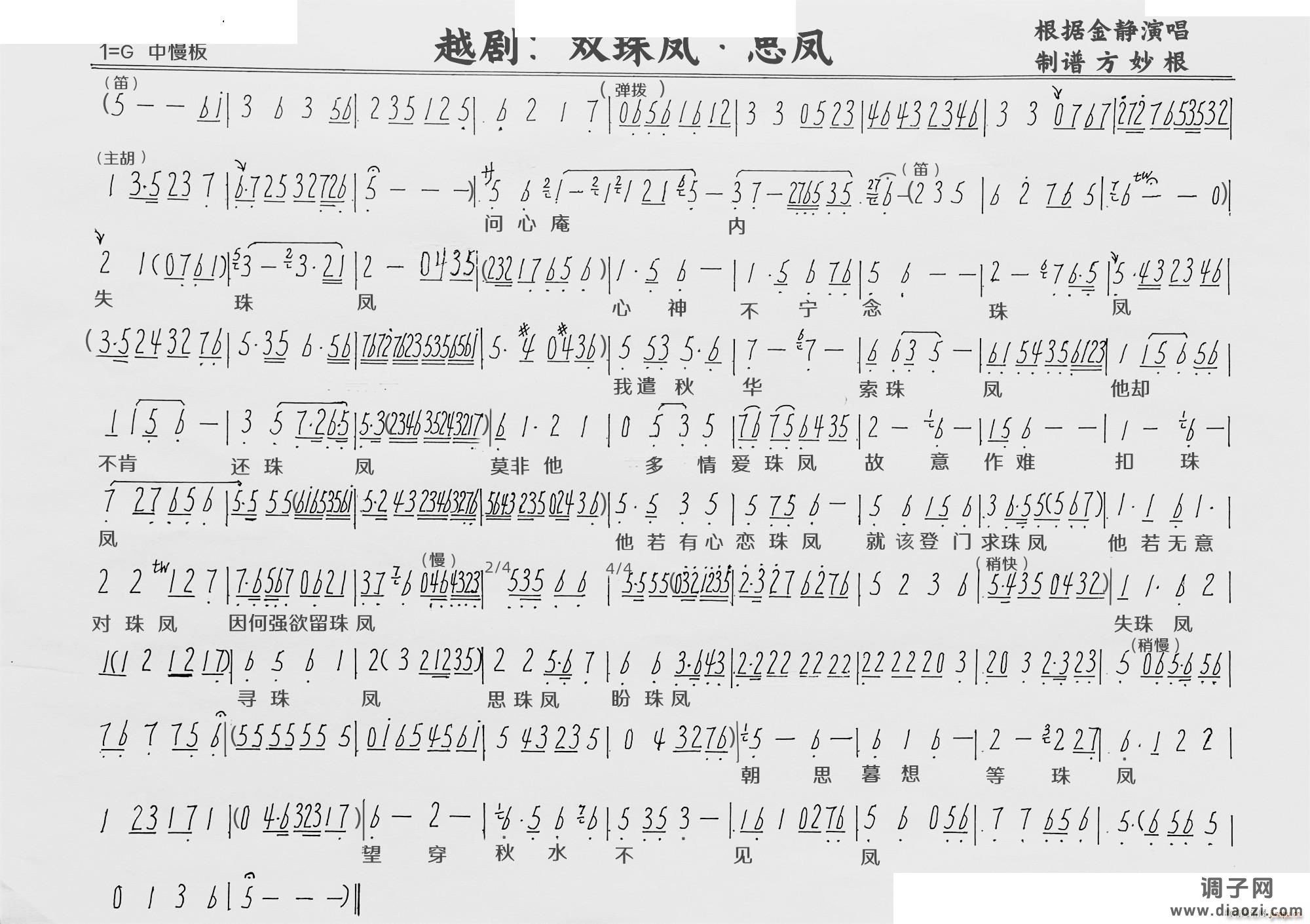 双珠凤 思凤越剧