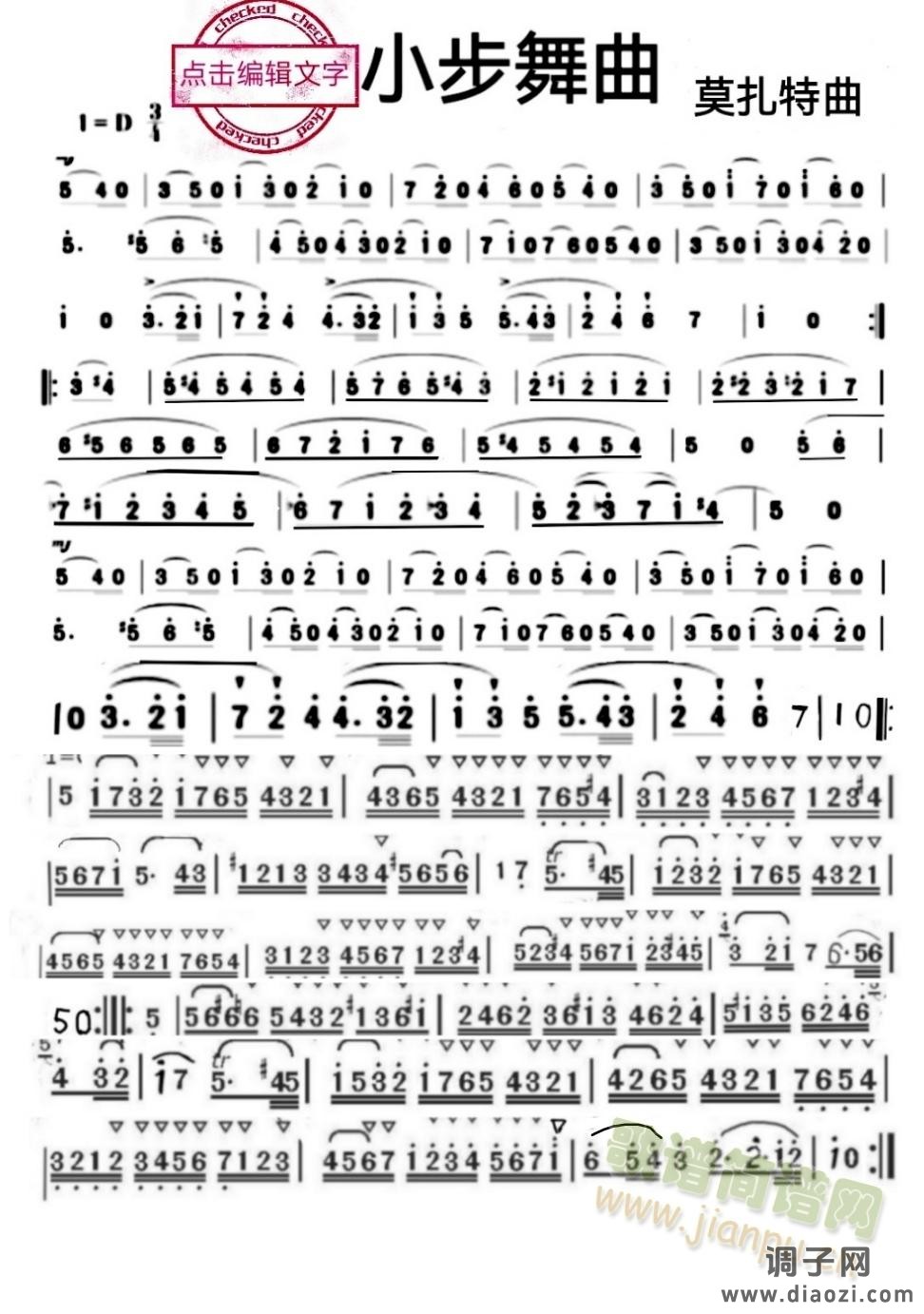 莫扎特小步舞曲