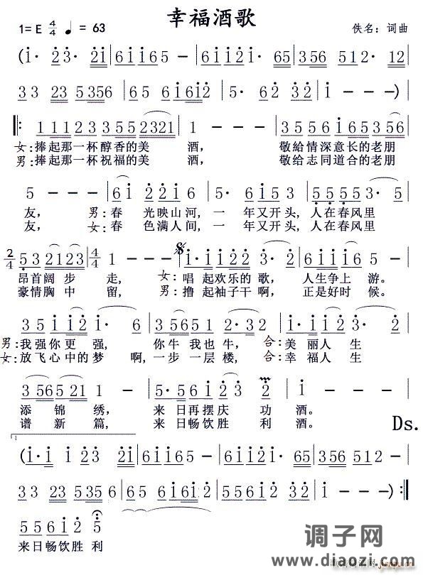 幸福酒歌(男女对唱版)