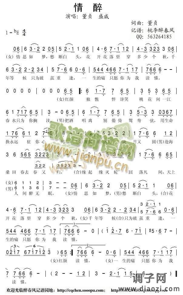 情醉（新诛仙）