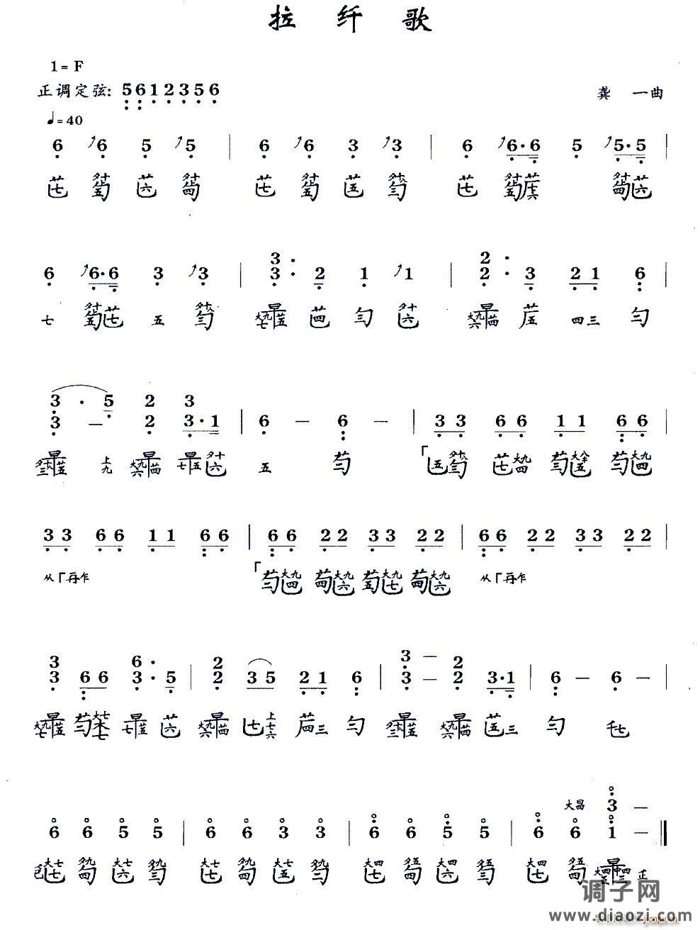 拉纤歌(古琴谱、 减字谱)
