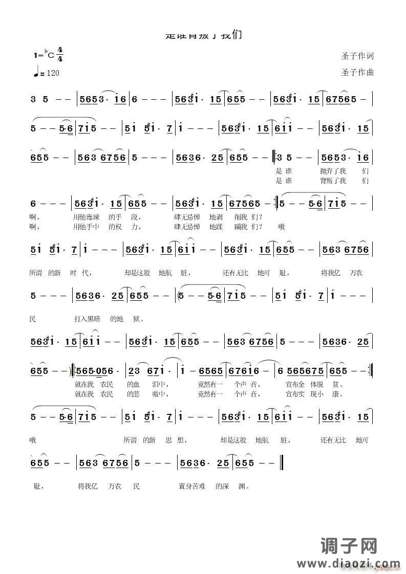 是谁背叛了我们