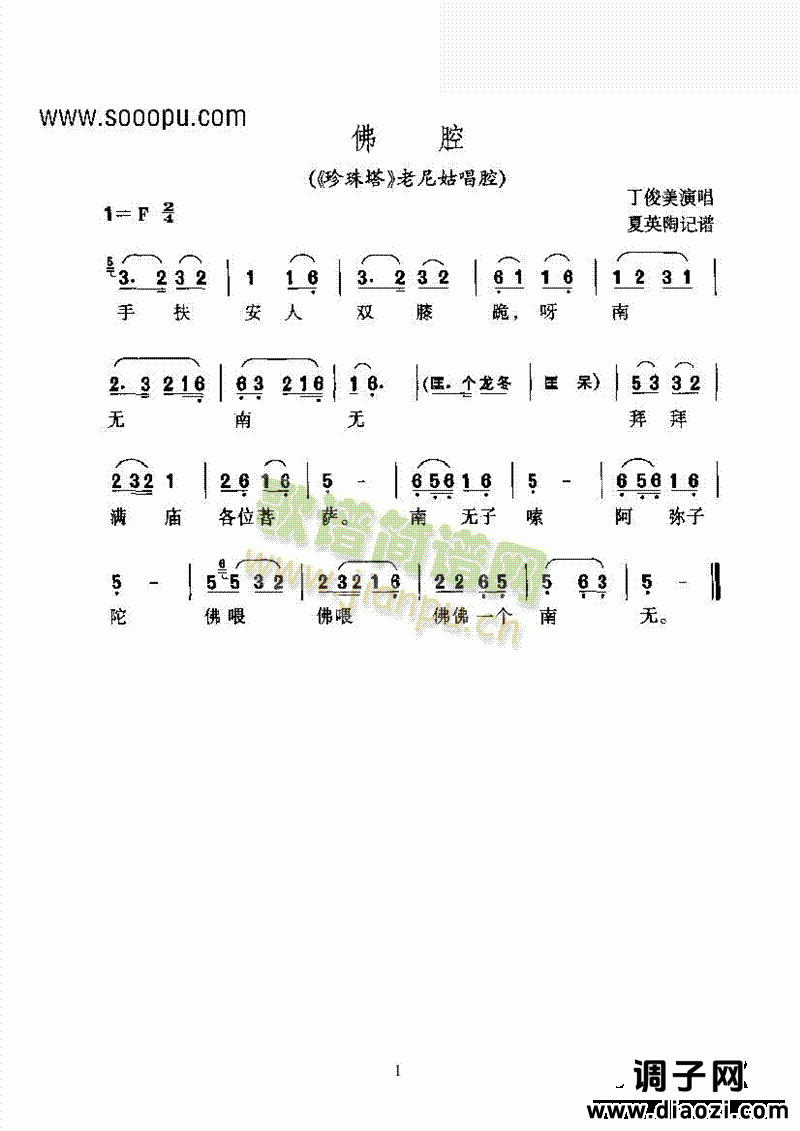 黄梅戏—佛腔—花腔 其他类 戏曲谱