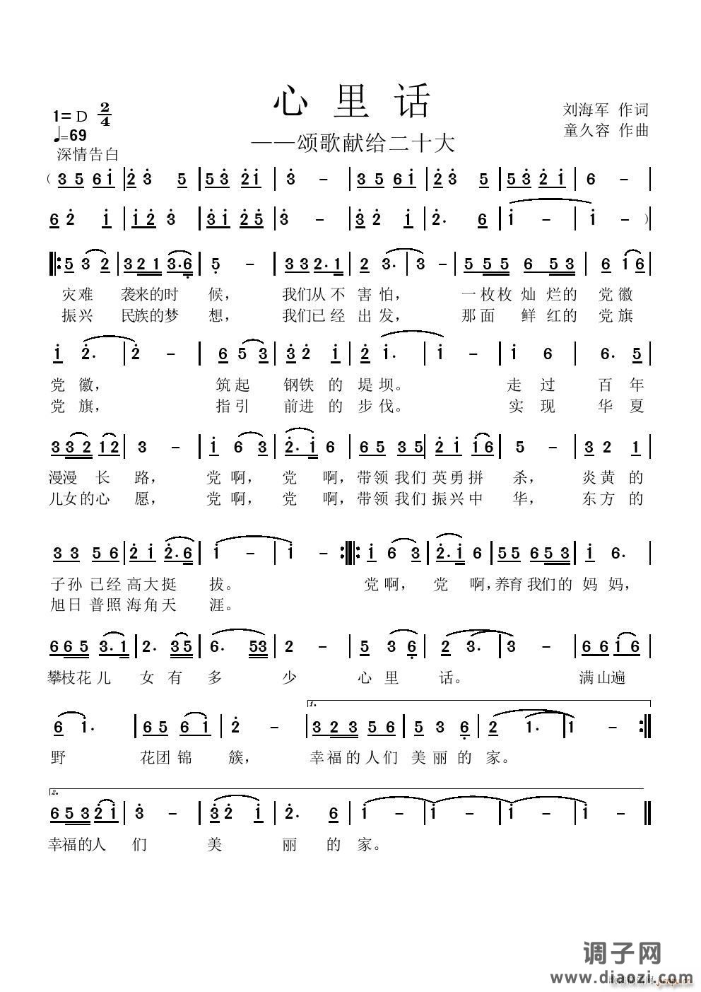 心里话颂歌献给二十大