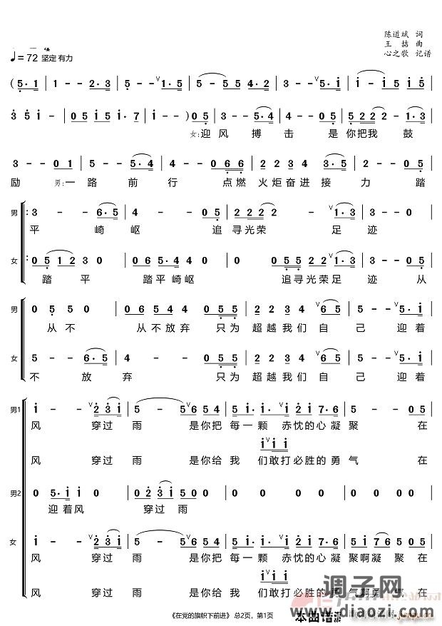 在党的旗帜下前进