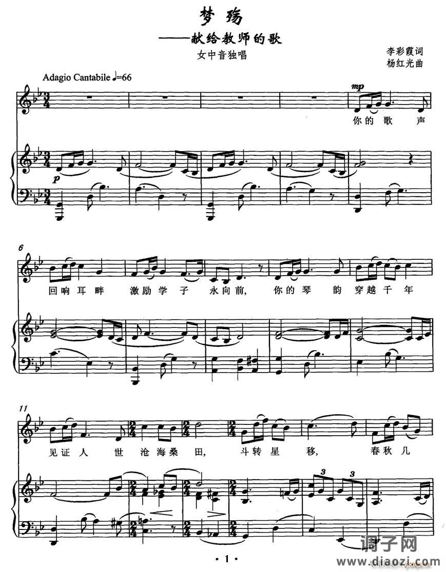 梦殇（献给教师的歌）