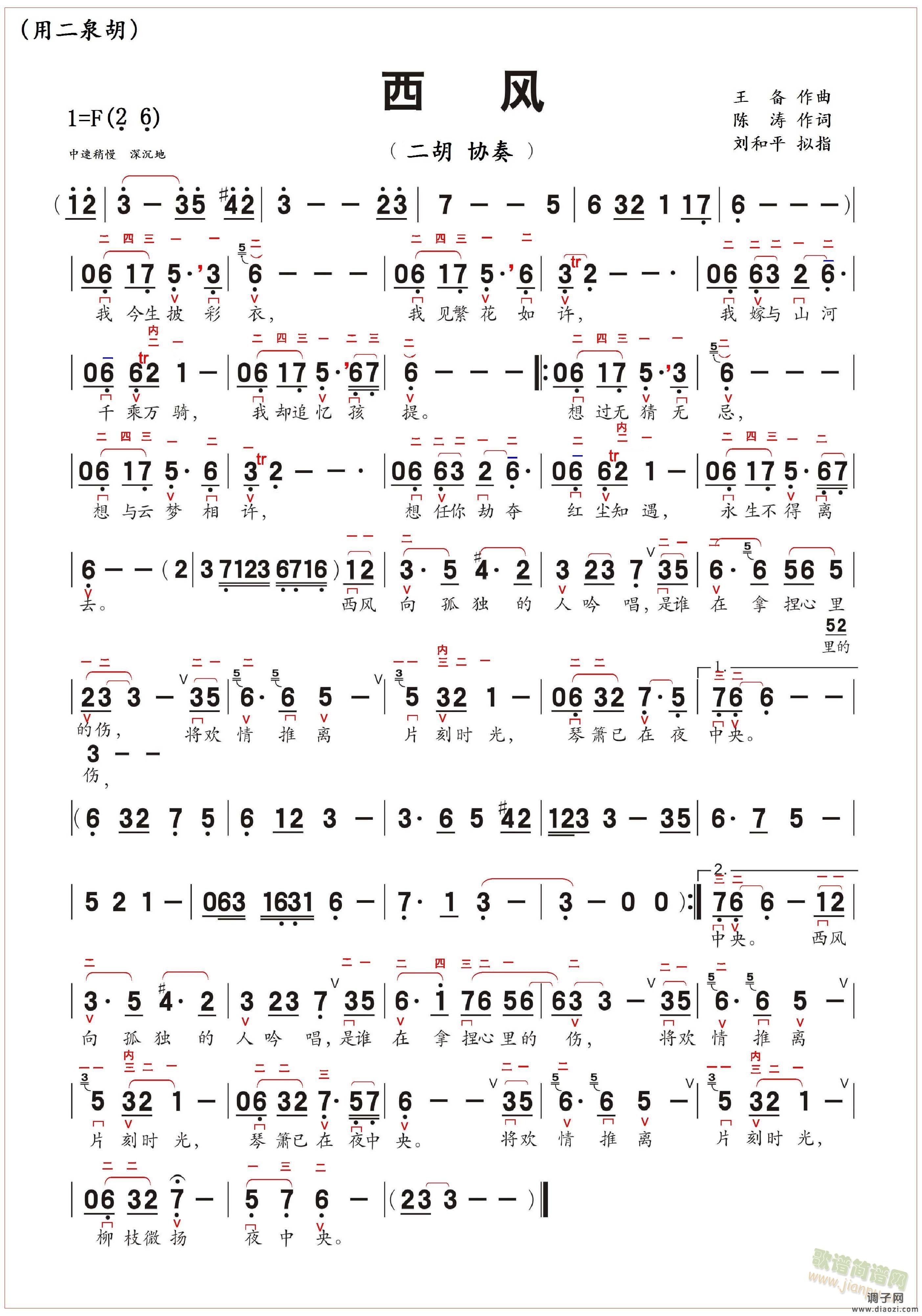 西风 二胡谱