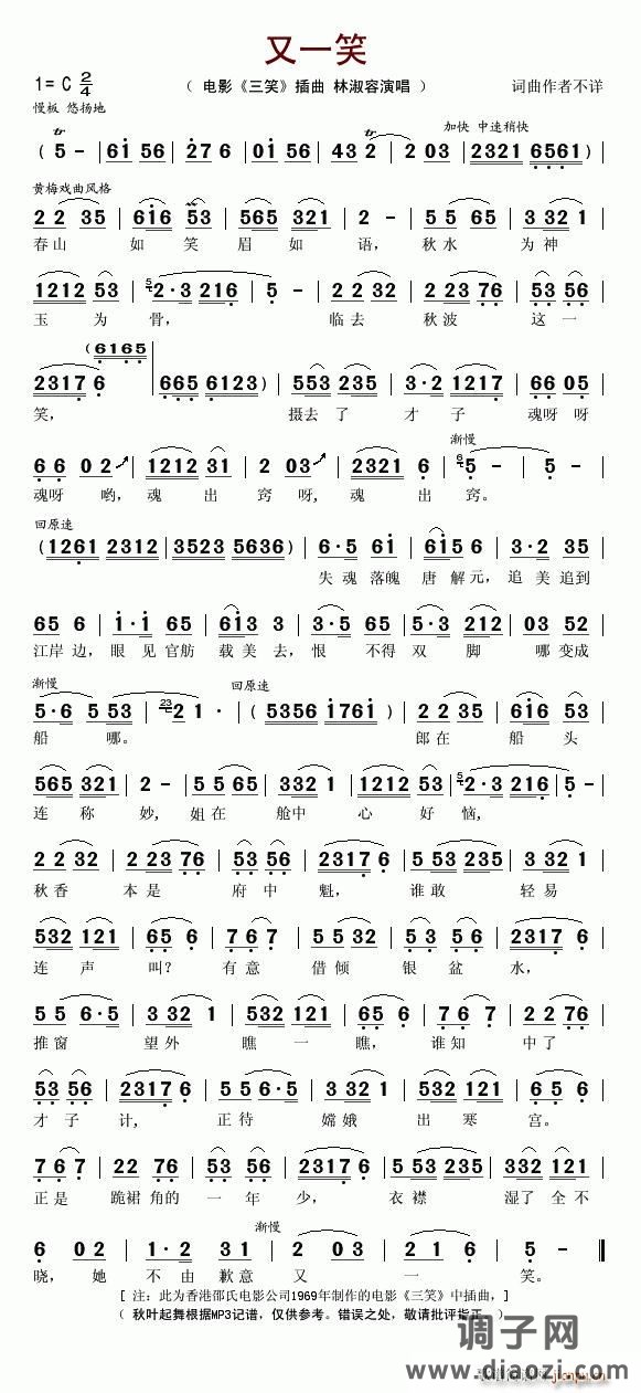 又一笑（电影《三笑》插曲）