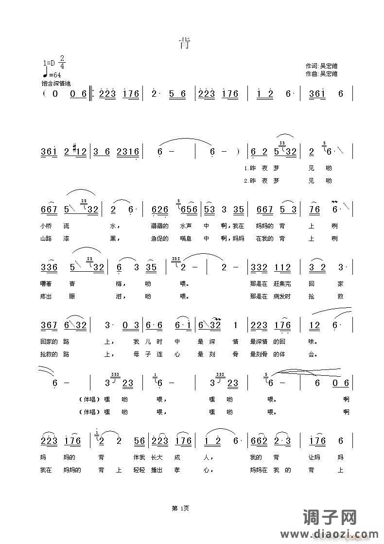 背 [词曲：吴宏维]