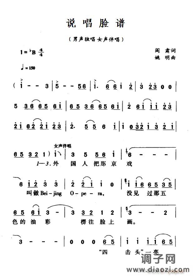 说唱脸谱（京剧）