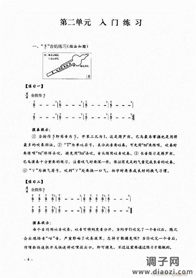 葫芦丝、巴乌实用教程 目录前言1-60