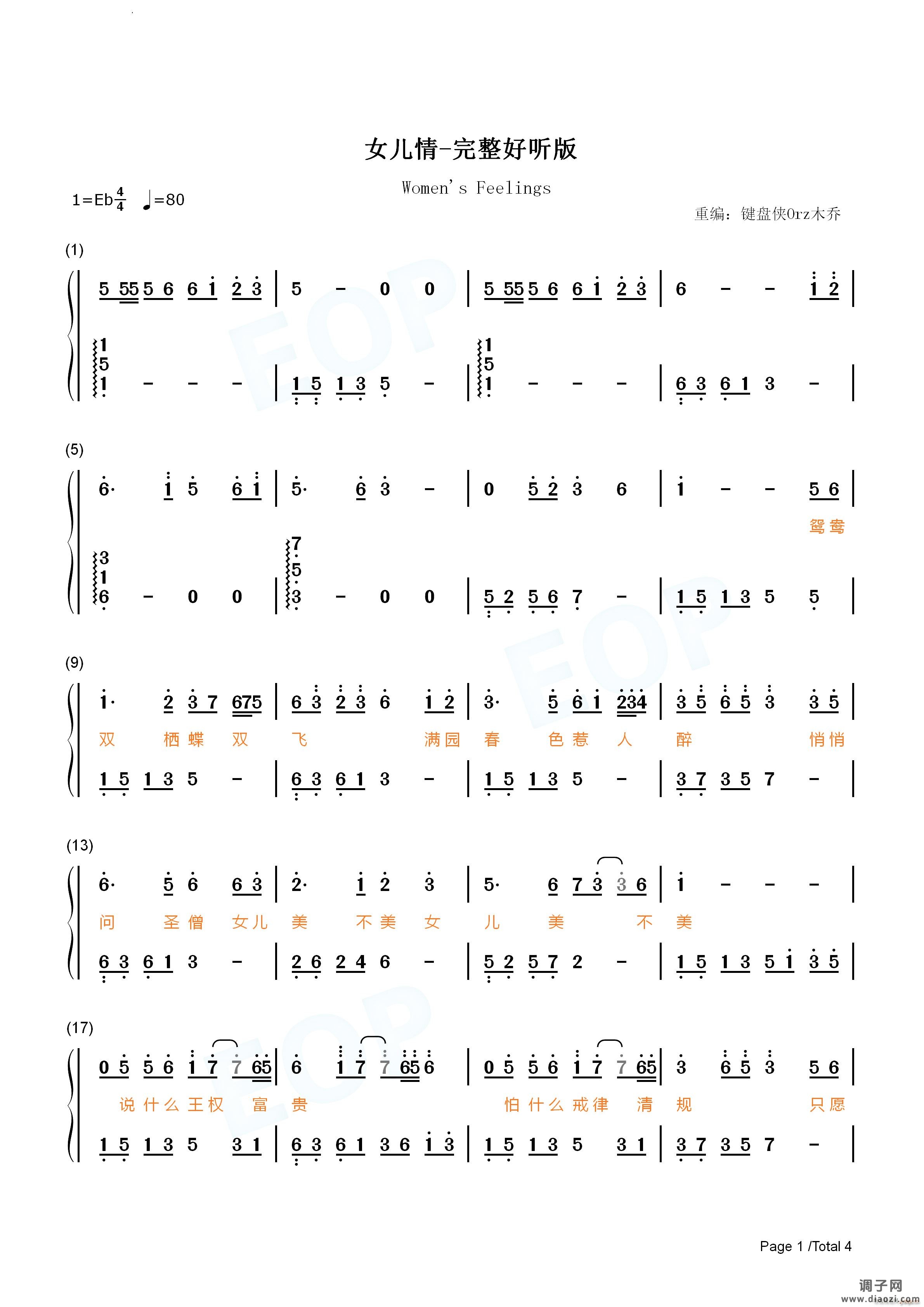 女儿情完整好听版