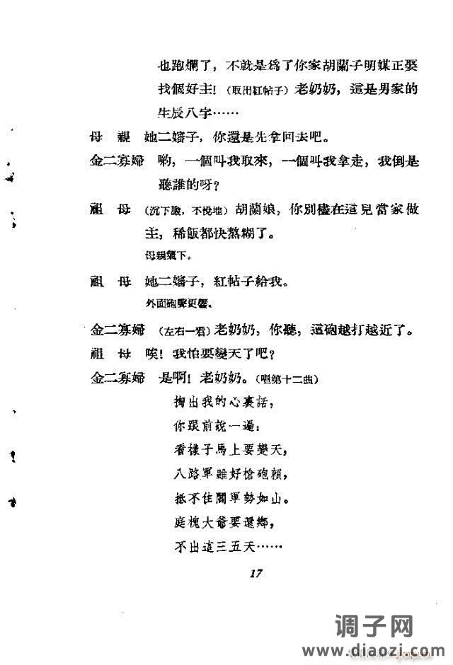 歌剧《刘胡兰》含全谱1-30