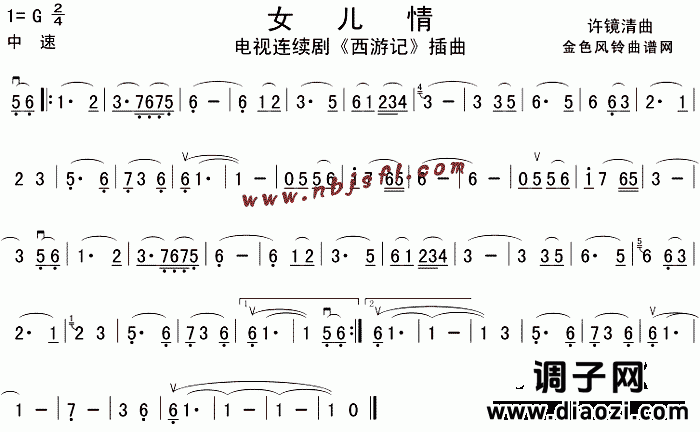 女儿情(《西游记》插曲)