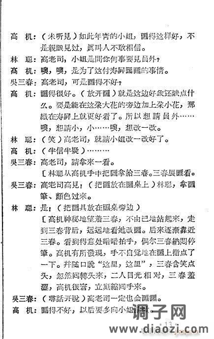 越剧《高机与吴三春》前言1-20