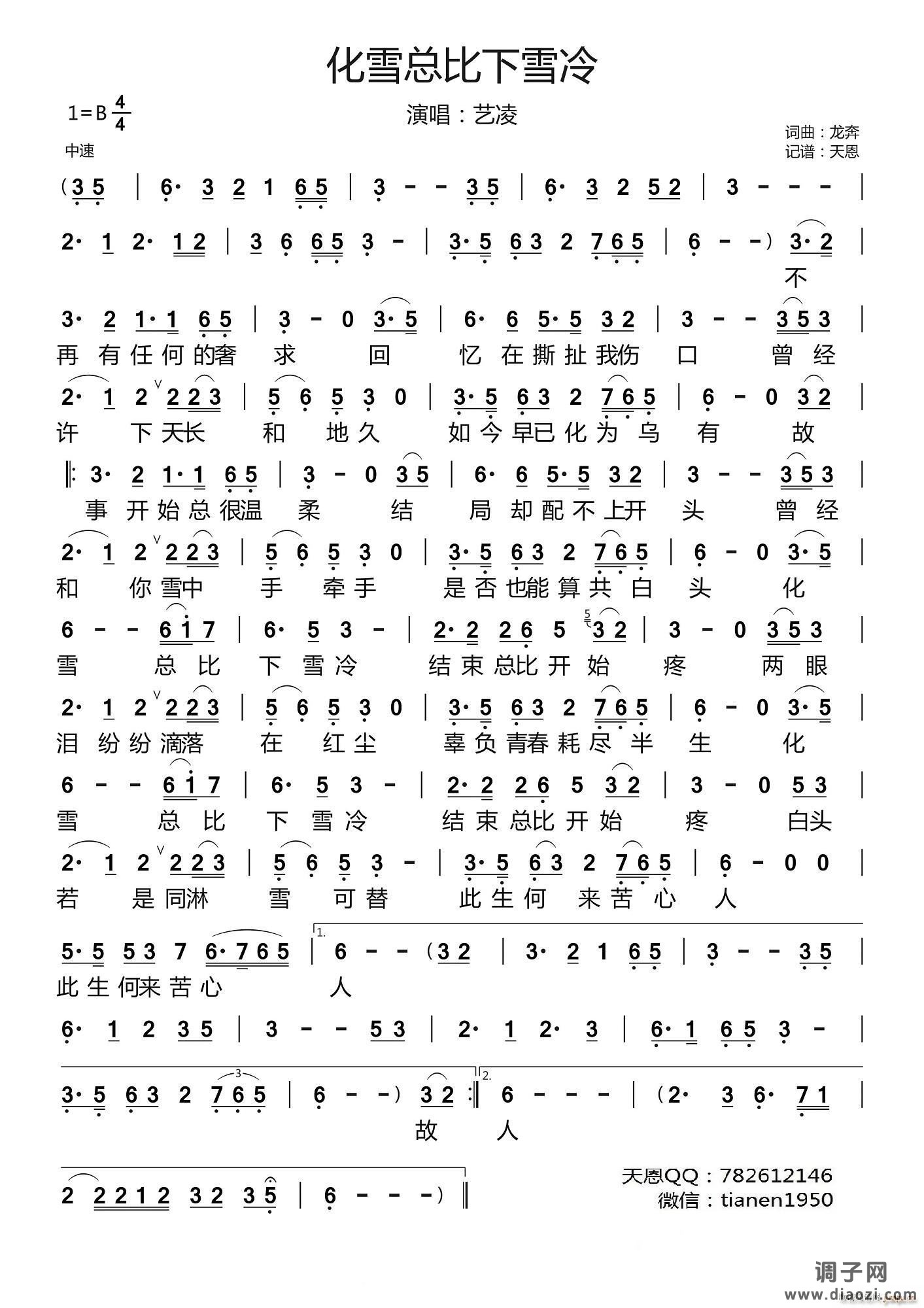 化雪总比下雪冷