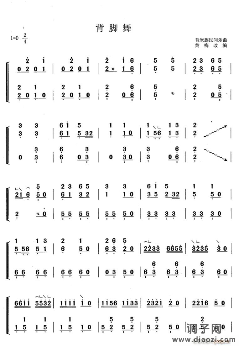 背脚舞(黄梅改编版)