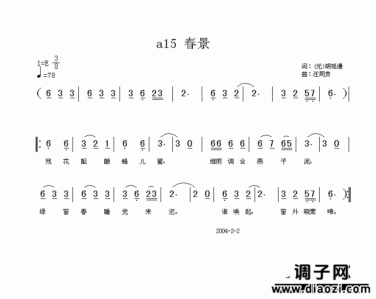阳春曲 春景  元 胡祗遹 汪同贵曲