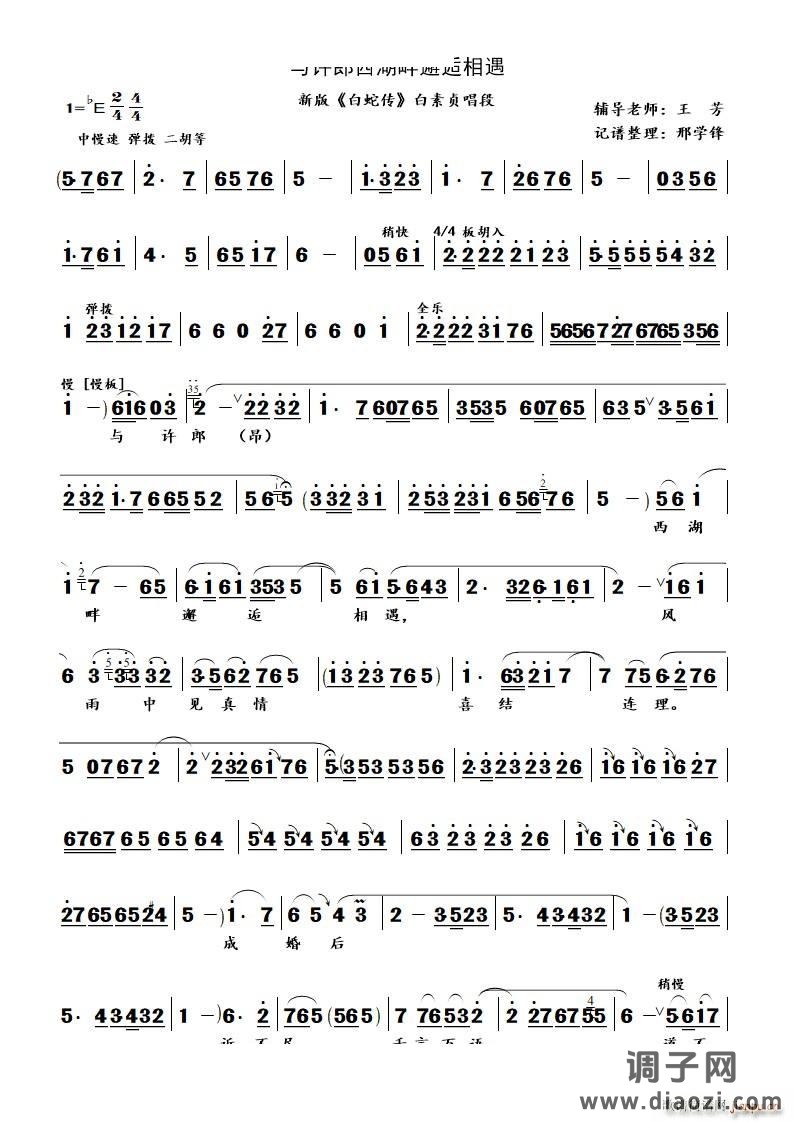与许郎西湖畔邂逅相遇 新版《白蛇传》白素贞唱段