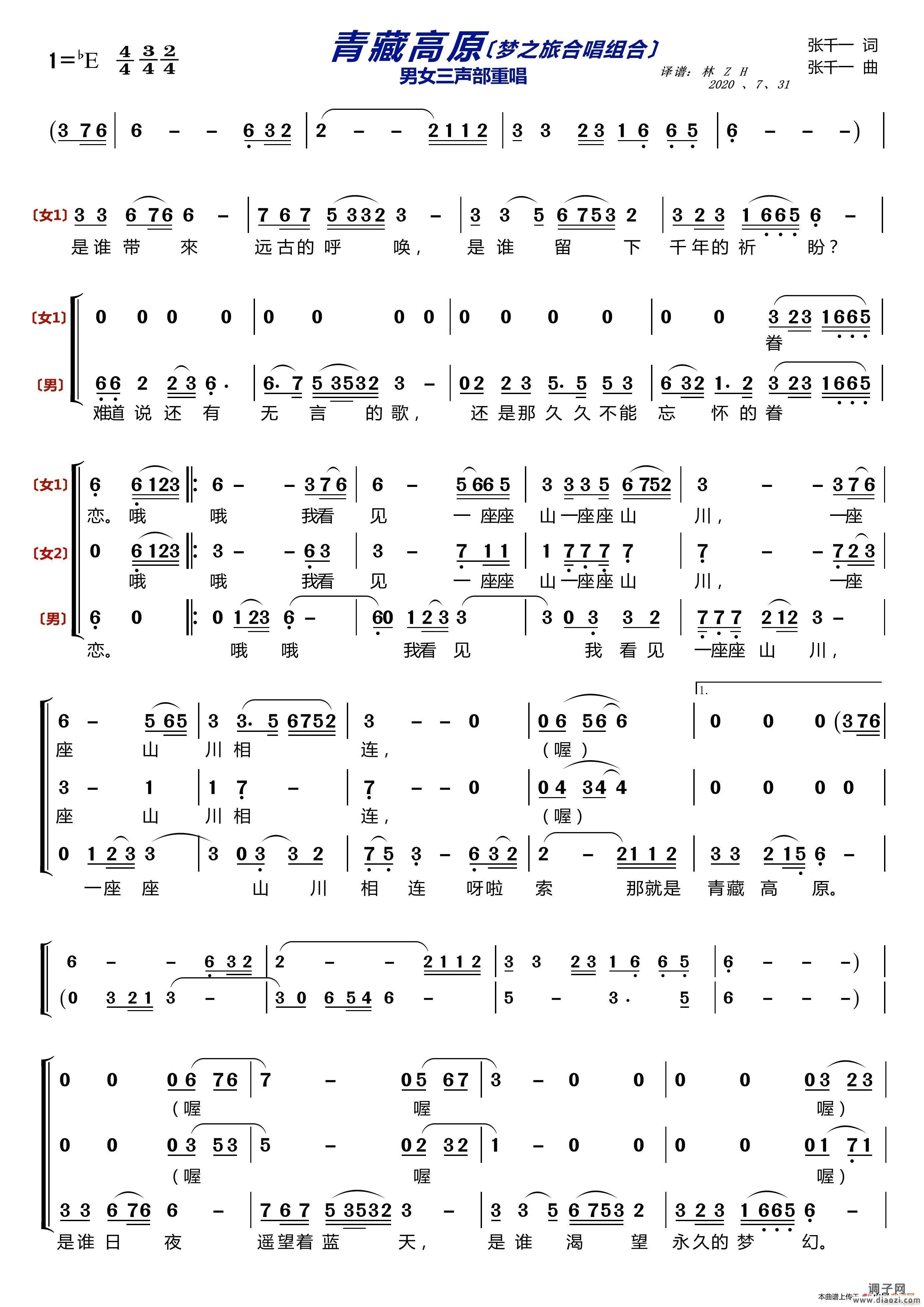 青藏高原〔梦之旅合唱组合〕（男女三声部重唱）