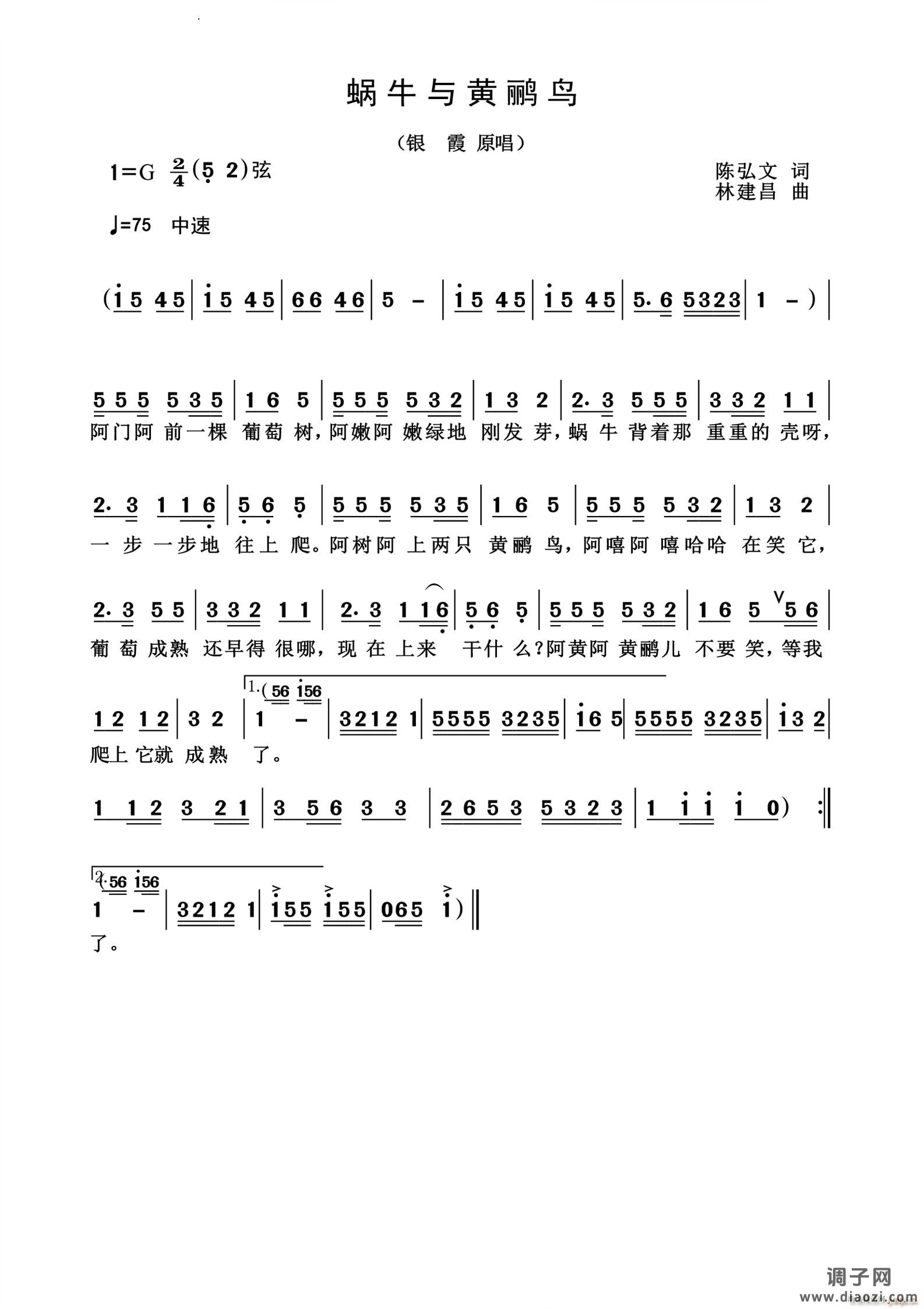 蜗牛与黄鹂鸟怀旧经典
