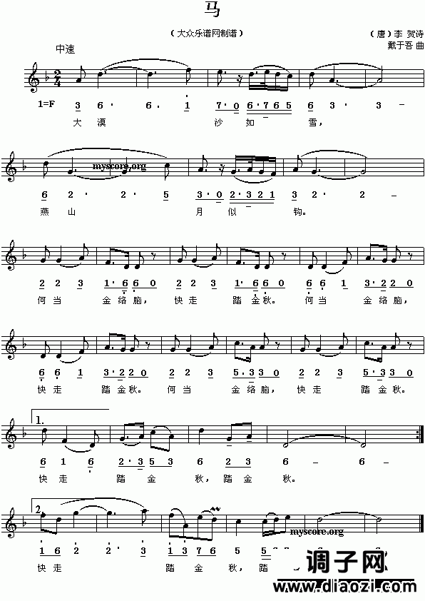 (唐)李 贺:马(戴于吾曲 简线对照)