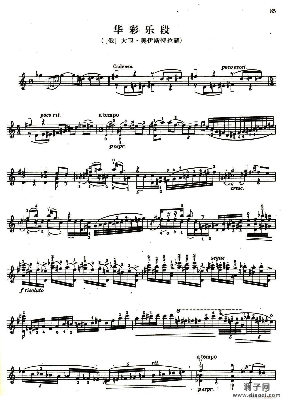 D小调小提琴协奏曲华彩乐段