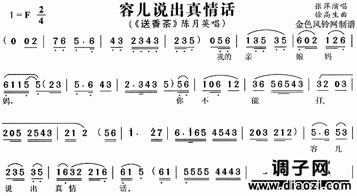 容儿说出真情话《送香茶》