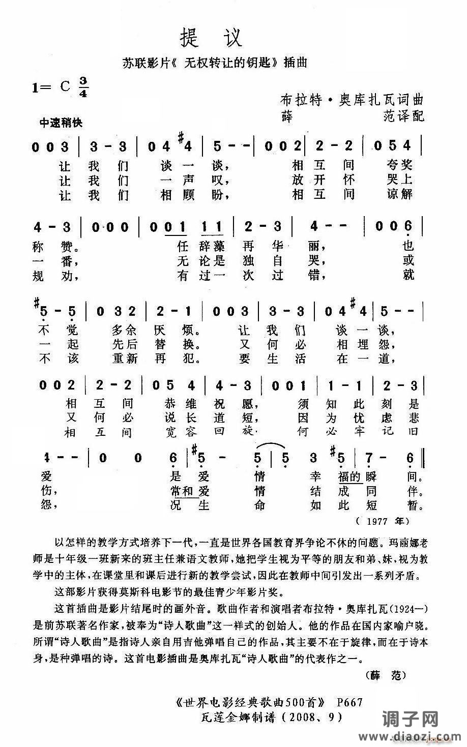 提议（前苏联）