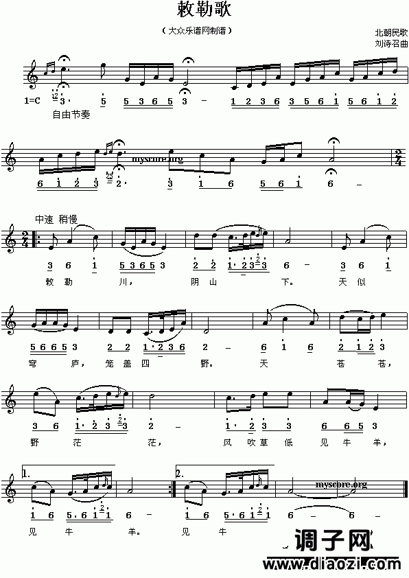 北朝民歌:敕勒歌(刘诗召曲)