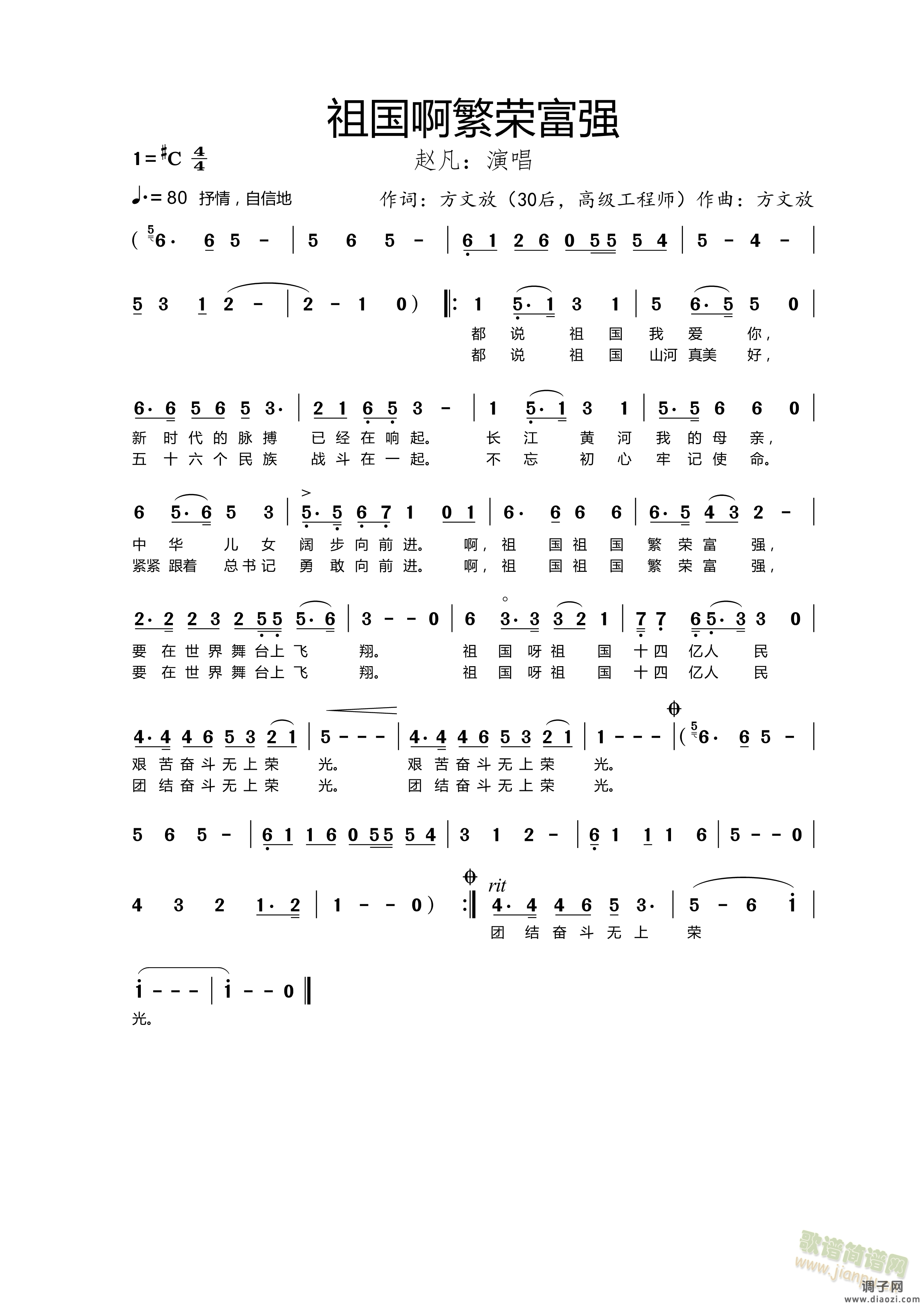 祖国啊繁荣富强