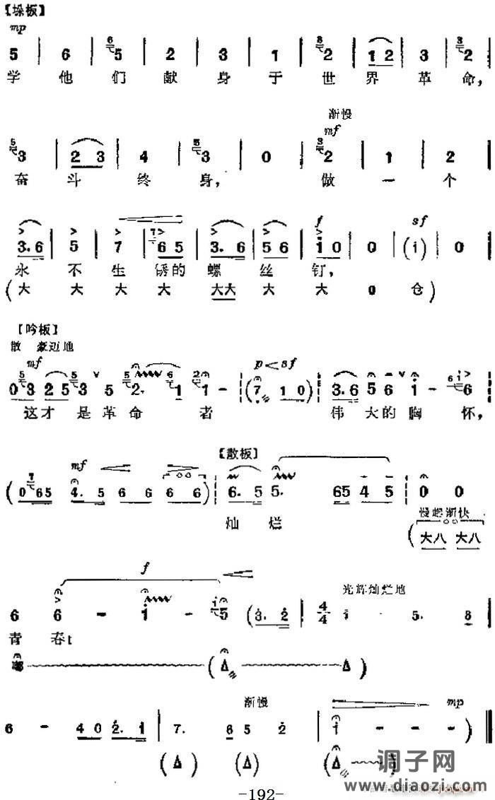革命现代京剧《海港》 唱段 毛泽东思想东风传送（第六场 方海珍唱段）