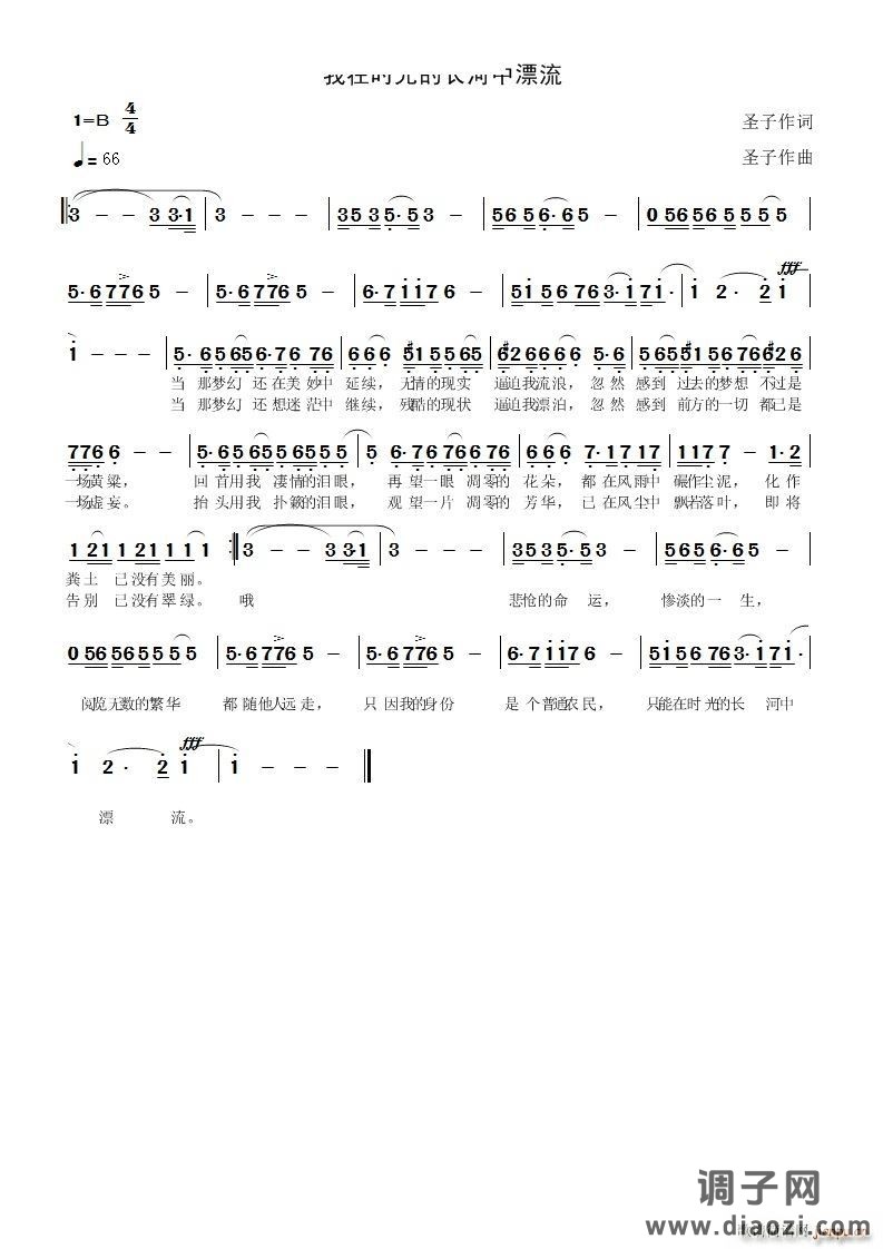 我在时光的河流中漂流