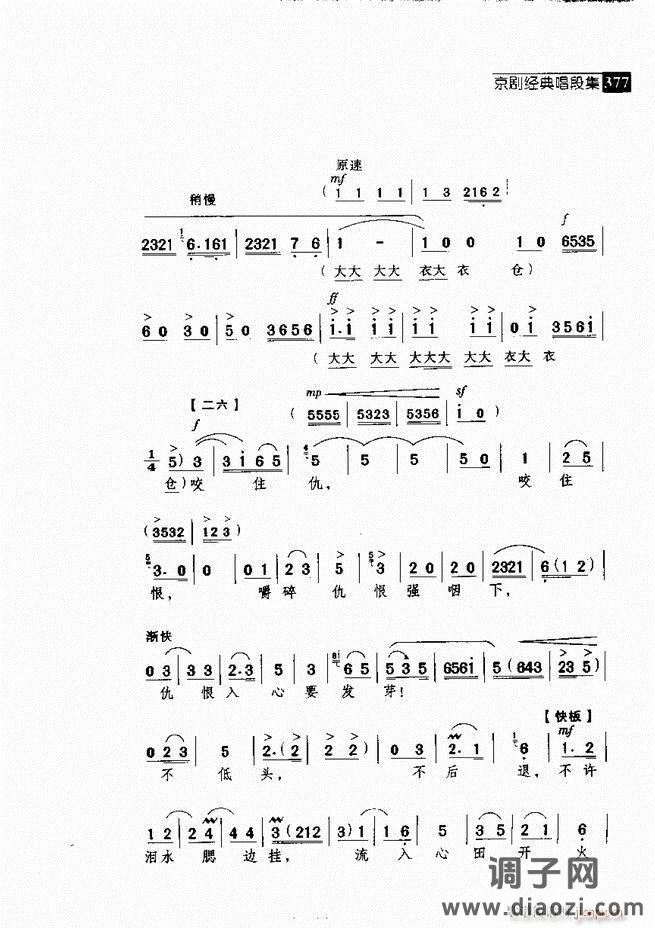 往事如歌 京剧经典唱段集361-420