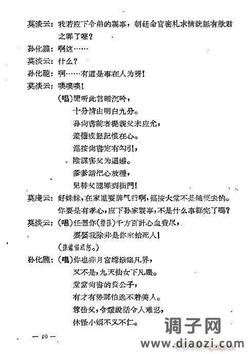 评剧《百花台》前言1-20