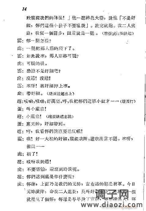 秦腔《岳云》前言1-20