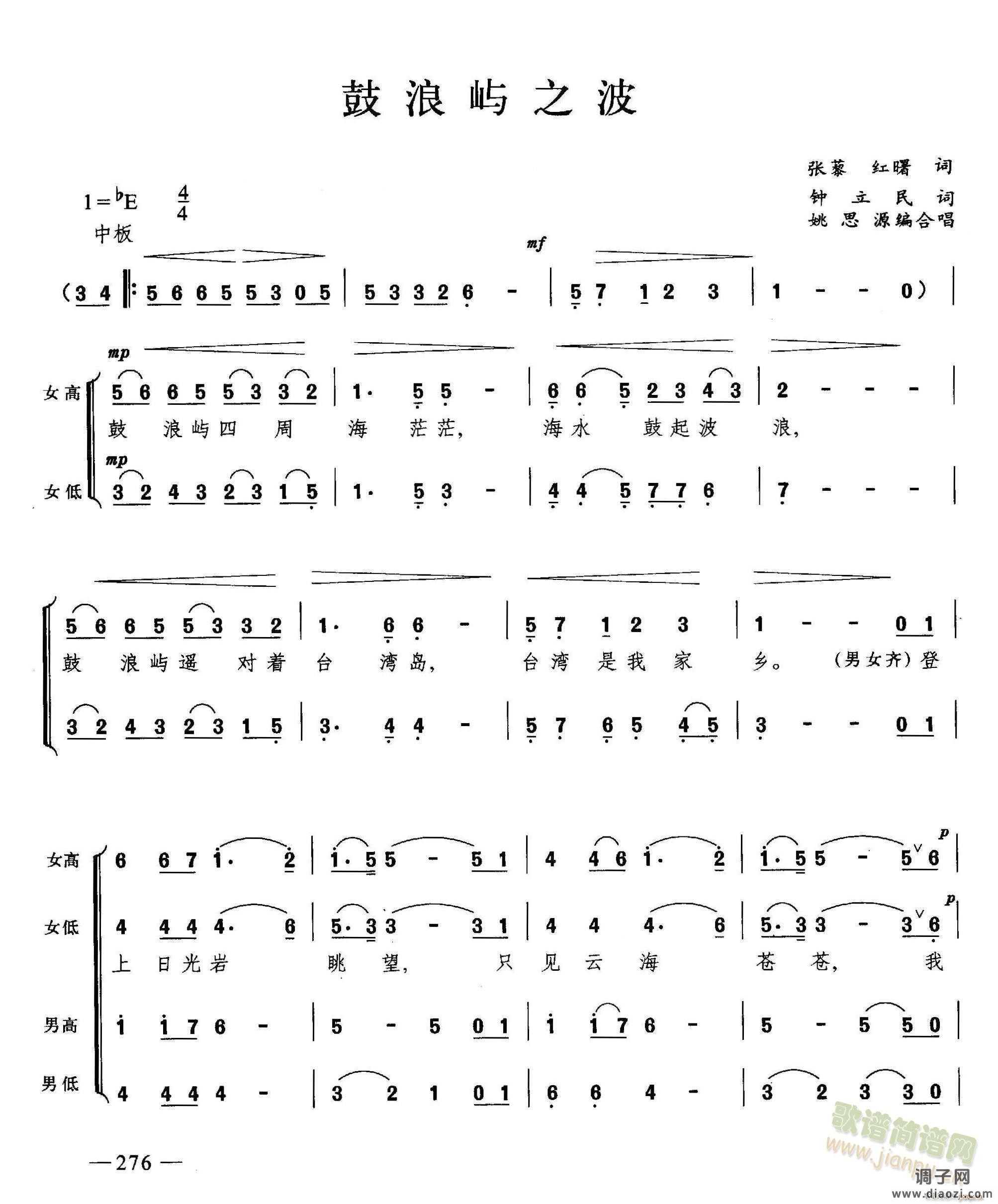 合唱鼓浪屿之波