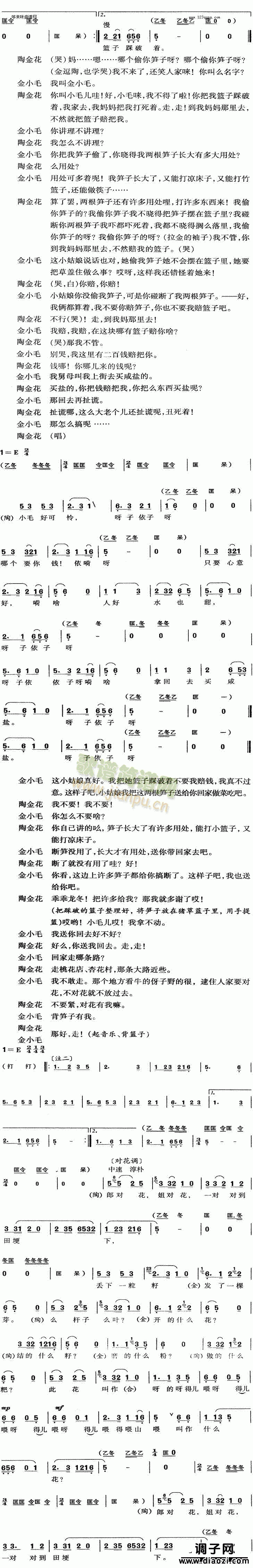 打猪草(黄梅戏)