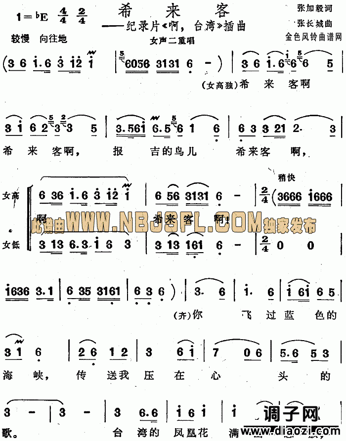 希来客(《啊台湾》插曲)