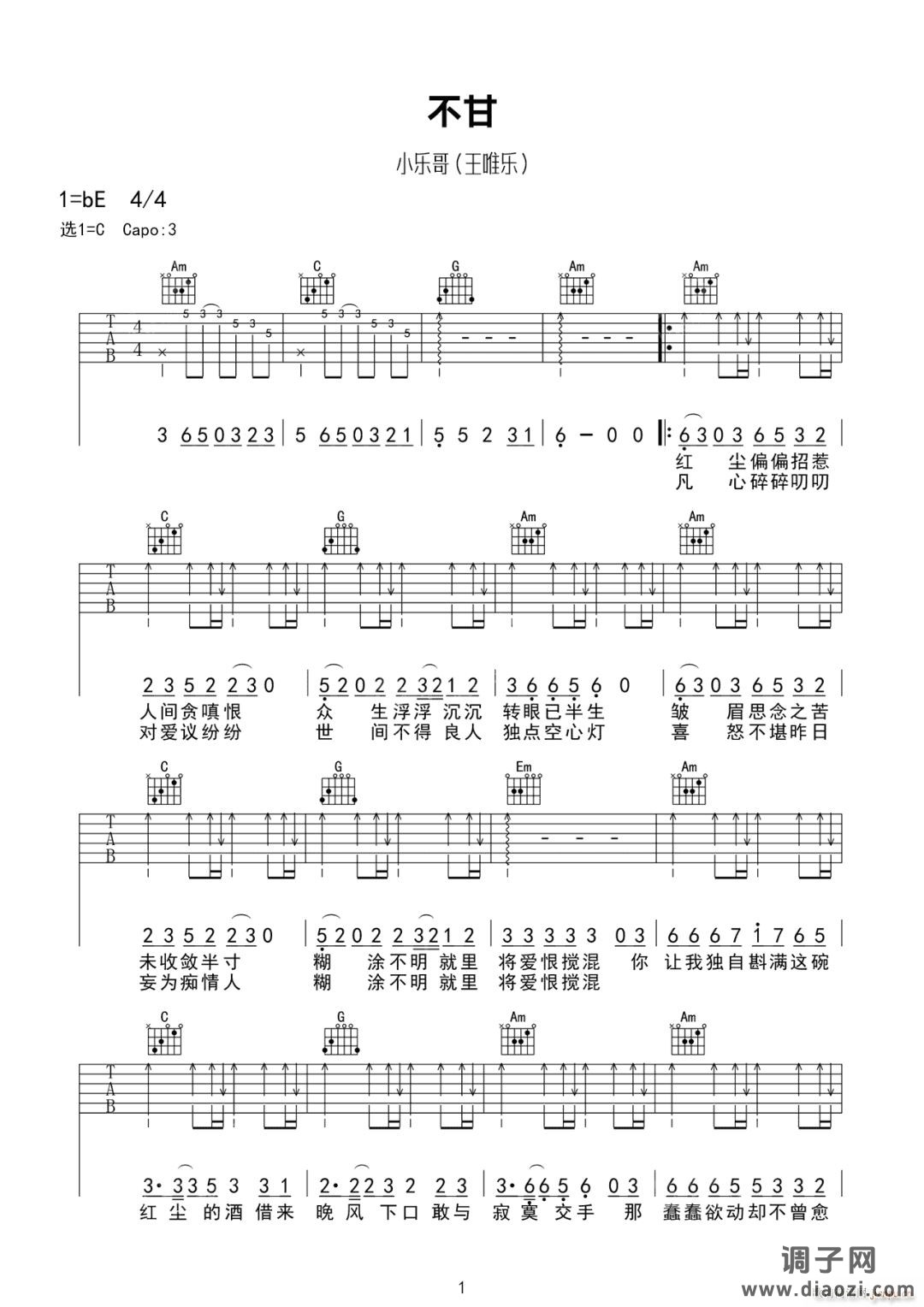 不甘 （ 弦子 C调原版编配）