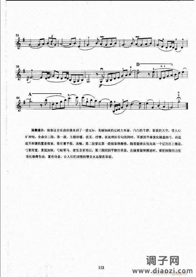 湖北艺术职业学院社会艺术考级系列教材 小提琴考级教程 （上册）61-120