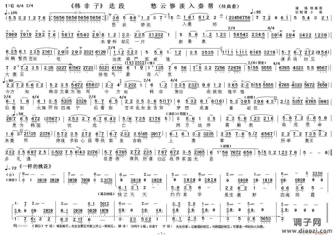 愁云惨淡入秦邦（《韩非子》选段）