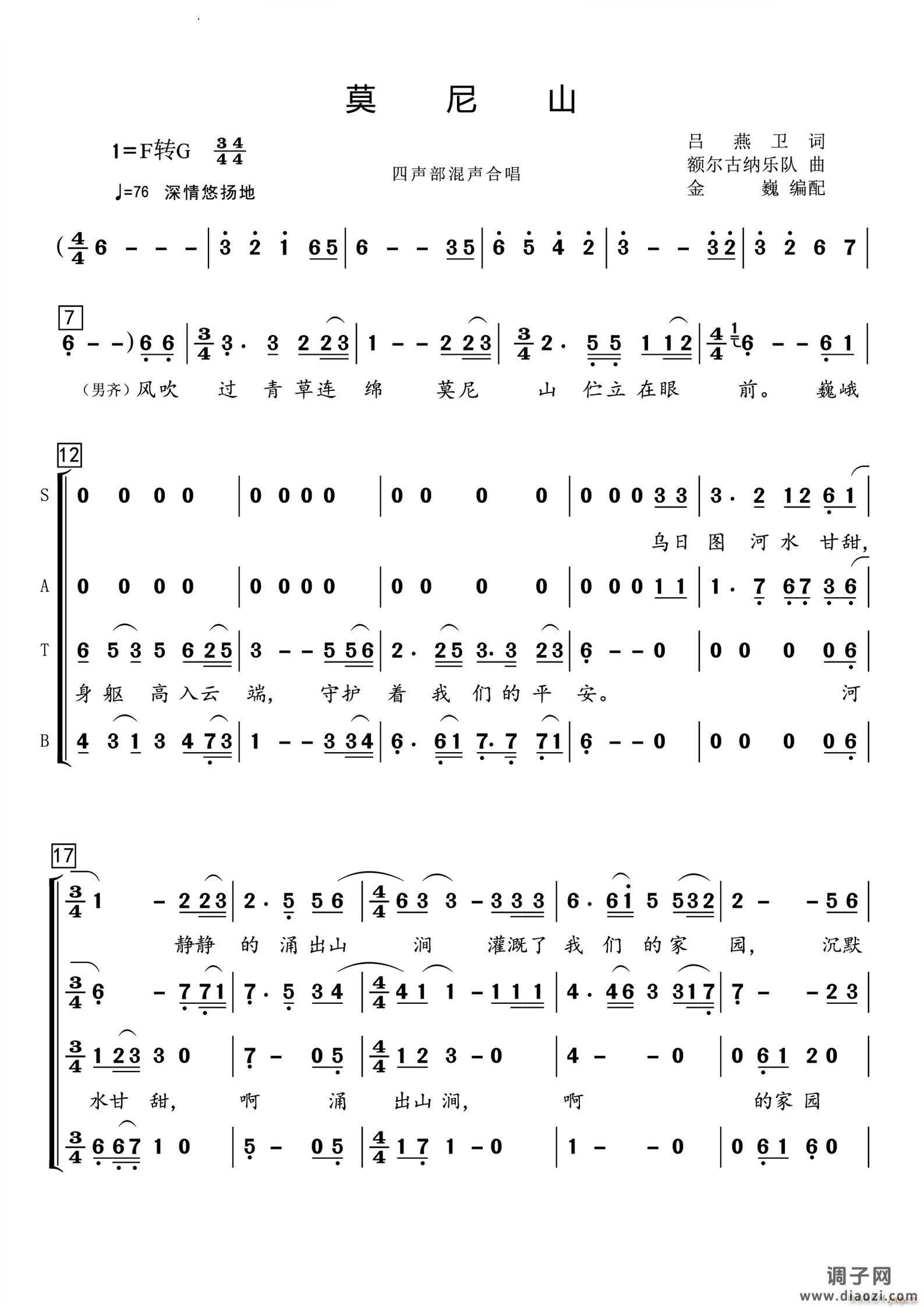 莫尼山 四声部混声合唱