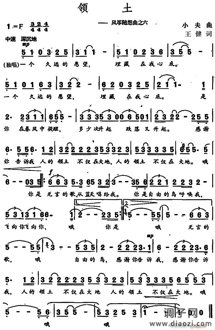 领土 （风筝随想曲之六）