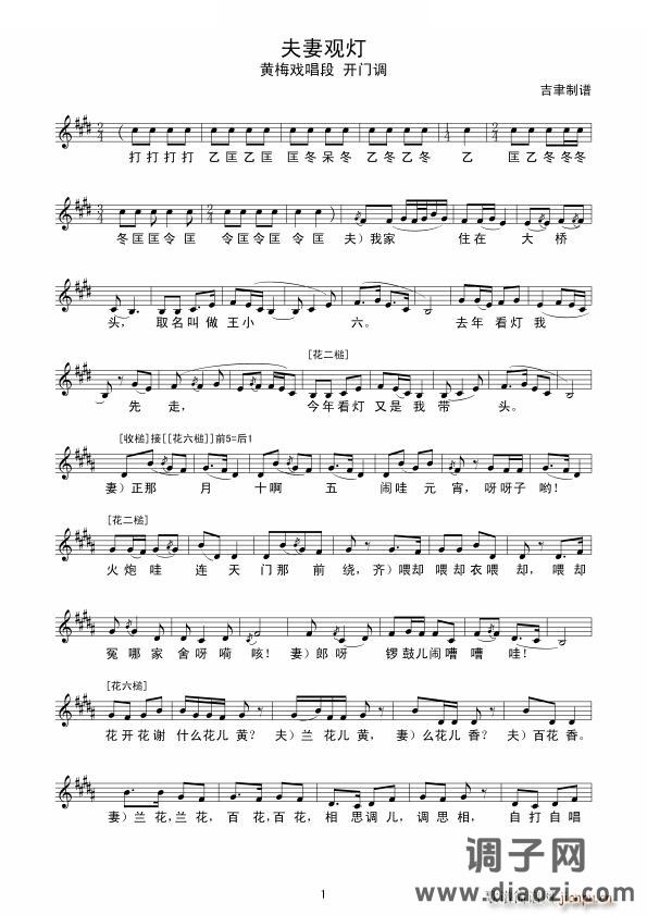 夫妻观灯(黄梅戏唱段)