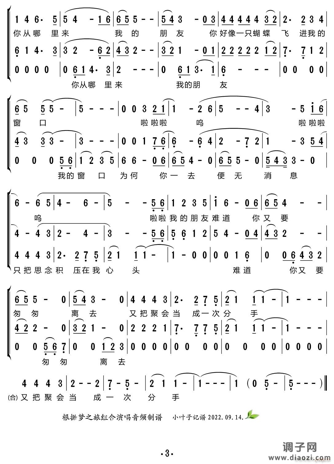 思念（合唱谱）