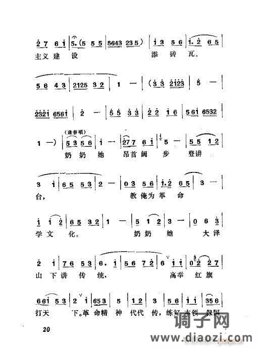 吕剧《管得好》前言1-20