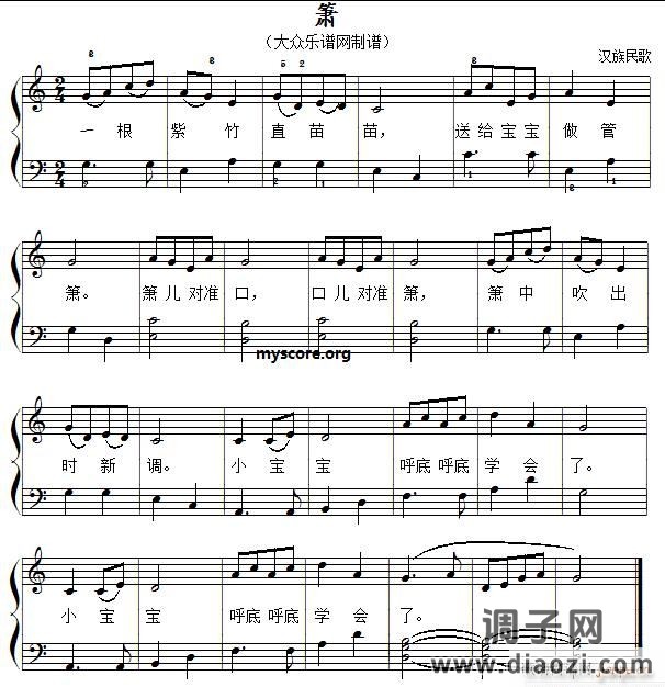 箫（儿童歌曲弹唱伴奏）
