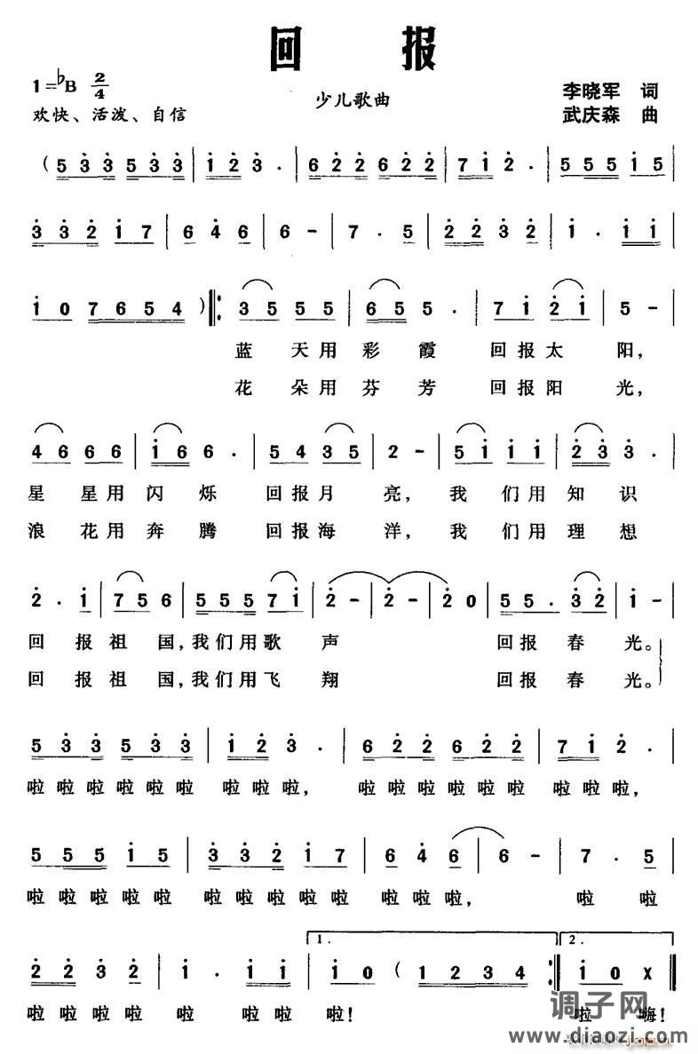 回报（李晓军词 武庆森曲）